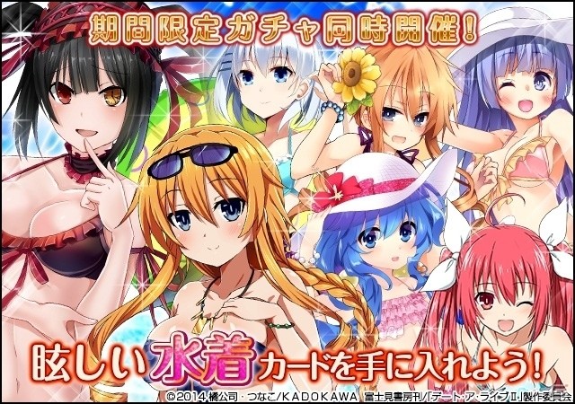 ソーシャルゲーム「デート・ア・ライブII」水着デートイベントが開催の画像2
