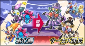 iOS/Android「ケリ姫スイーツ新覚醒職「サーカス団長」が登場！超・覚醒フェスティバルも開催の画像2