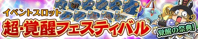 iOS/Android「ケリ姫スイーツ新覚醒職「サーカス団長」が登場！超・覚醒フェスティバルも開催の画像8