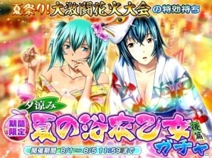 iOS/Android「一騎当千～Straight Striker～」描きおろし☆5キャラがもらえる「夏祭り！大激闘 花火大会」が開催 | Gamer