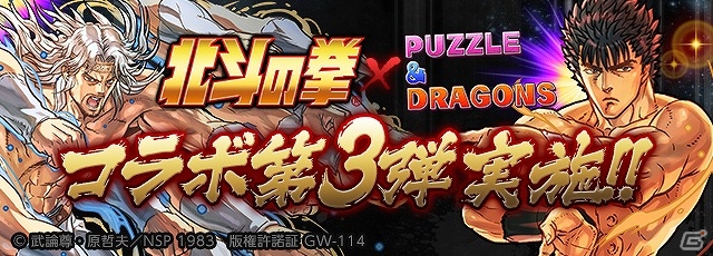 iOS/Android「パズル＆ドラゴンズ」×「北斗の拳」コラボキャラクターたちのステータスが公開！の画像1