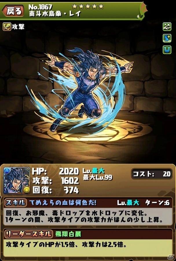 iOS/Android「パズル＆ドラゴンズ」×「北斗の拳」コラボキャラクターたちのステータスが公開！の画像10