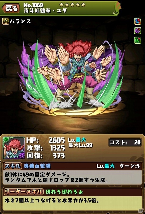 iOS/Android「パズル＆ドラゴンズ」×「北斗の拳」コラボキャラクターたちのステータスが公開！の画像11