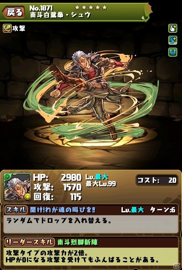 iOS/Android「パズル＆ドラゴンズ」×「北斗の拳」コラボキャラクターたちのステータスが公開！の画像12