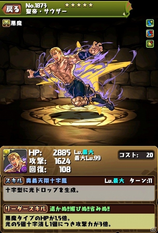 iOS/Android「パズル＆ドラゴンズ」×「北斗の拳」コラボキャラクターたちのステータスが公開！の画像13