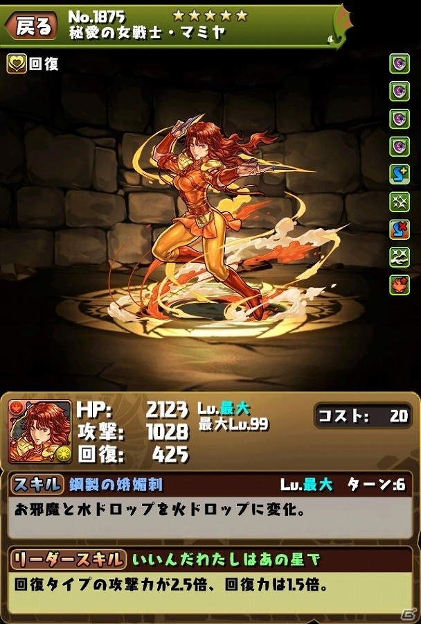 iOS/Android「パズル＆ドラゴンズ」×「北斗の拳」コラボキャラクターたちのステータスが公開！の画像14
