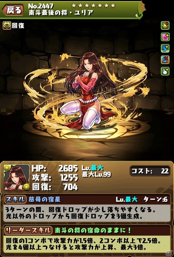 iOS/Android「パズル＆ドラゴンズ」×「北斗の拳」コラボキャラクターたちのステータスが公開！の画像15