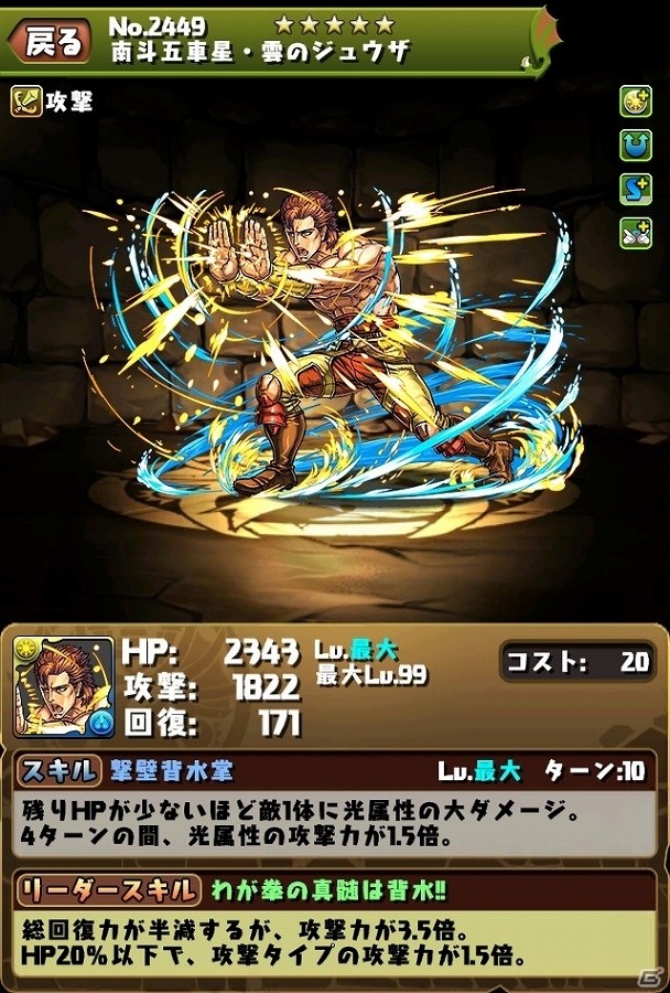 iOS/Android「パズル＆ドラゴンズ」×「北斗の拳」コラボキャラクターたちのステータスが公開！の画像16