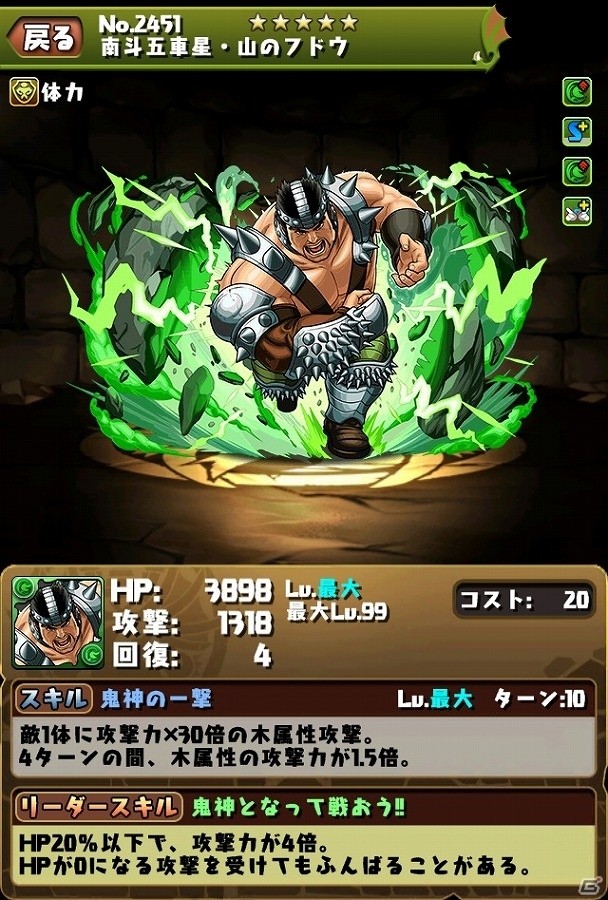 iOS/Android「パズル＆ドラゴンズ」×「北斗の拳」コラボキャラクターたちのステータスが公開！の画像17
