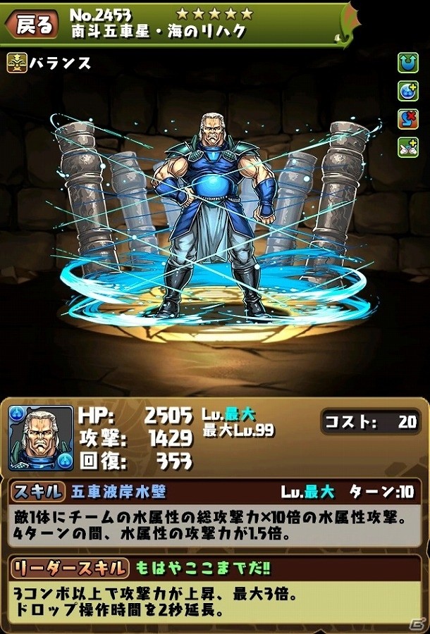 iOS/Android「パズル＆ドラゴンズ」×「北斗の拳」コラボキャラクターたちのステータスが公開！の画像18