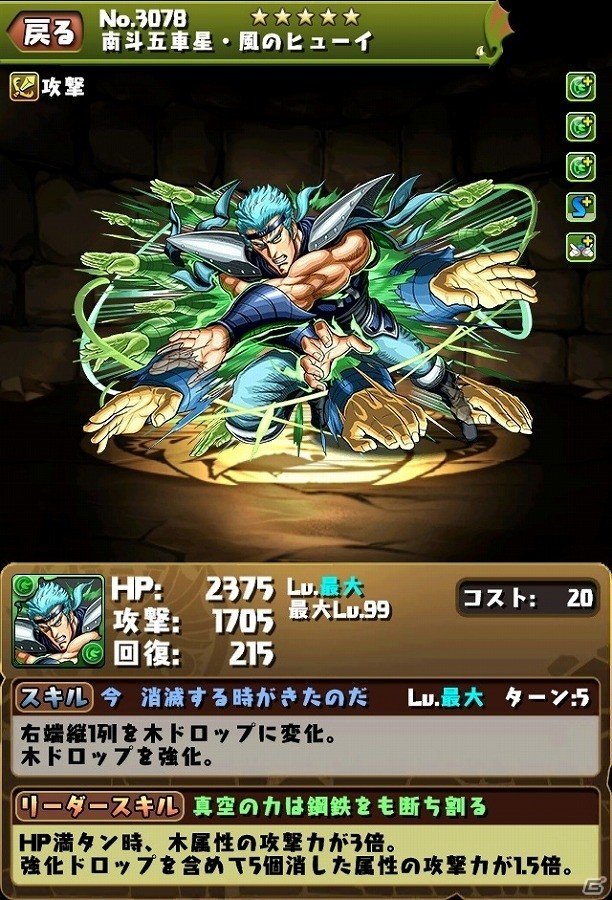 iOS/Android「パズル＆ドラゴンズ」×「北斗の拳」コラボキャラクターたちのステータスが公開！の画像19