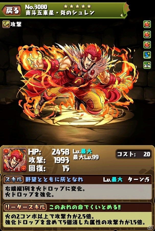 iOS/Android「パズル＆ドラゴンズ」×「北斗の拳」コラボキャラクターたちのステータスが公開！の画像20