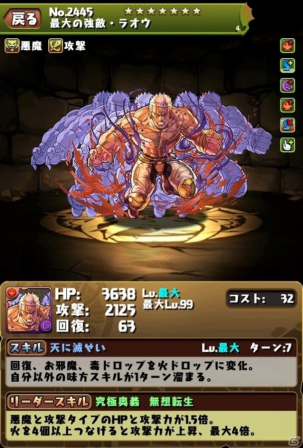 iOS/Android「パズル＆ドラゴンズ」×「北斗の拳」コラボキャラクターたちのステータスが公開！の画像22