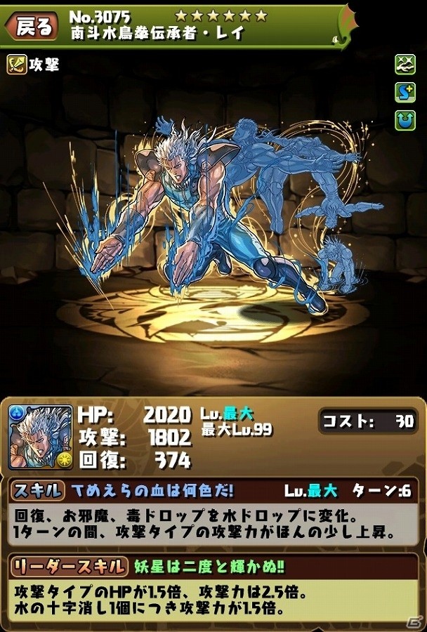 iOS/Android「パズル＆ドラゴンズ」×「北斗の拳」コラボキャラクターたちのステータスが公開！の画像23