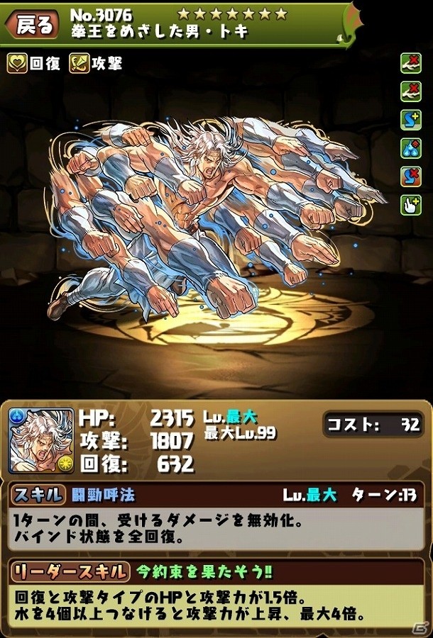 iOS/Android「パズル＆ドラゴンズ」×「北斗の拳」コラボキャラクターたちのステータスが公開！の画像24