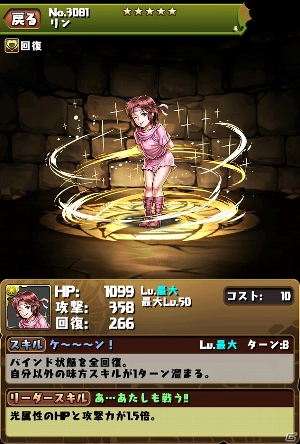 iOS/Android「パズル＆ドラゴンズ」×「北斗の拳」コラボキャラクターたちのステータスが公開！の画像25