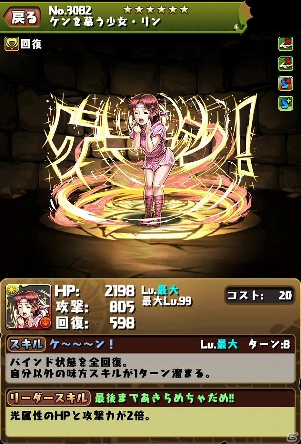 iOS/Android「パズル＆ドラゴンズ」×「北斗の拳」コラボキャラクターたちのステータスが公開！の画像26