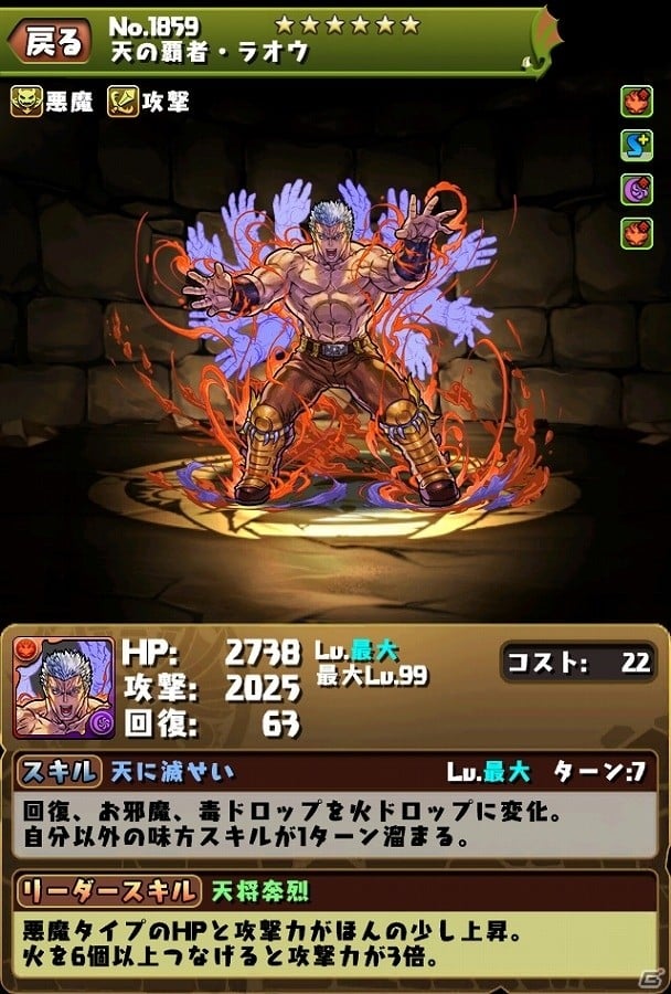iOS/Android「パズル＆ドラゴンズ」×「北斗の拳」コラボキャラクターたちのステータスが公開！の画像6