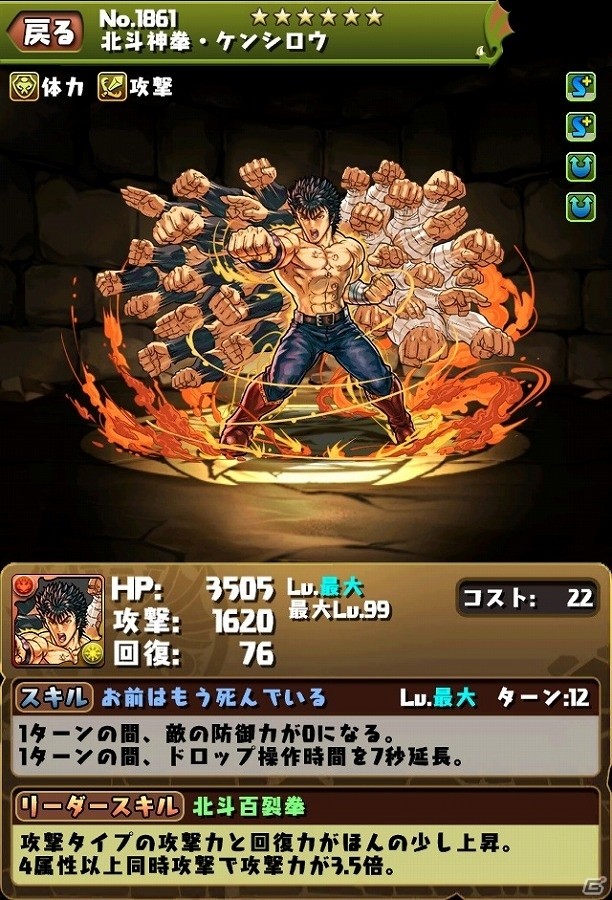 iOS/Android「パズル＆ドラゴンズ」×「北斗の拳」コラボキャラクターたちのステータスが公開！の画像7