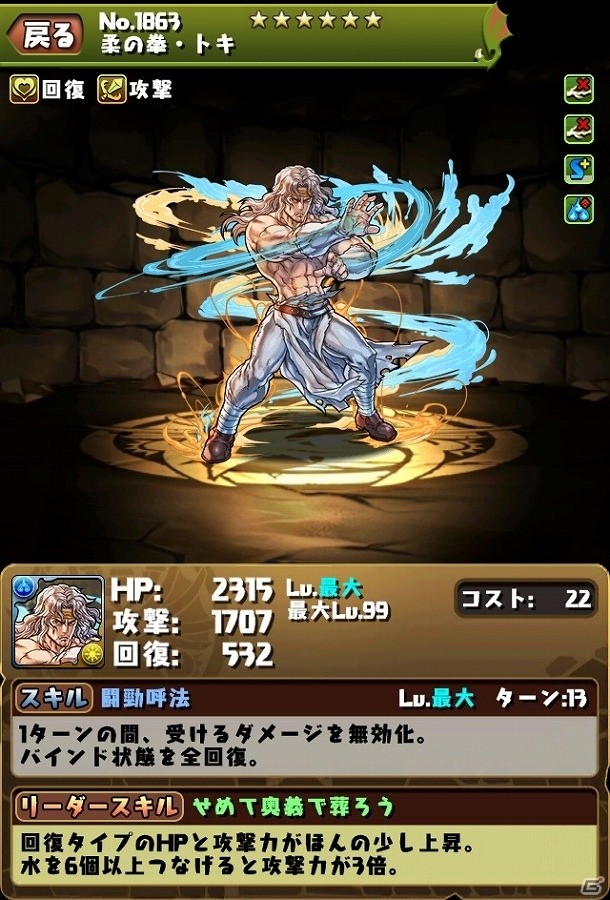 iOS/Android「パズル＆ドラゴンズ」×「北斗の拳」コラボキャラクターたちのステータスが公開！の画像8