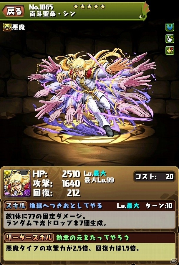 iOS/Android「パズル＆ドラゴンズ」×「北斗の拳」コラボキャラクターたちのステータスが公開！の画像9