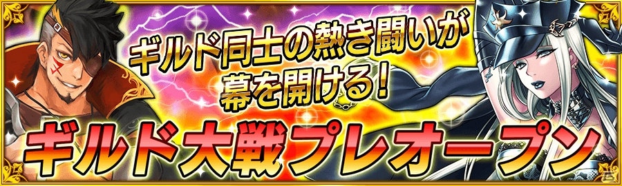 iOS/Android「戦の海賊」ギルド大戦がプレオープン！新海賊「★5 クララ」も登場の画像1