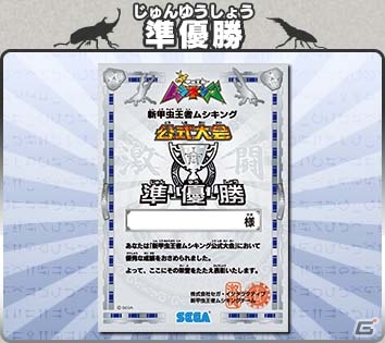 AC「新甲虫王者ムシキング」新要素が追加された第5期公式大会が7月30日より随時開催！4種の参加賞もの画像2