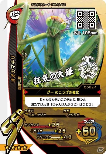 AC「新甲虫王者ムシキング」新要素が追加された第5期公式大会が7月30日より随時開催！4種の参加賞もの画像3