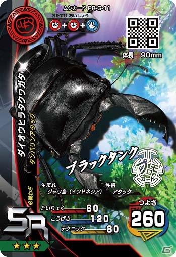 AC「新甲虫王者ムシキング」新要素が追加された第5期公式大会が7月30日より随時開催！4種の参加賞もの画像4