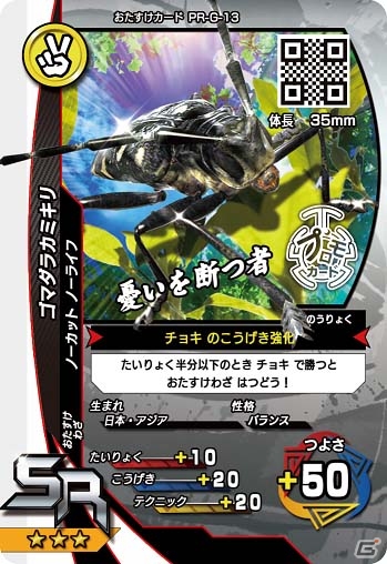 AC「新甲虫王者ムシキング」新要素が追加された第5期公式大会が7月30日より随時開催！4種の参加賞もの画像5