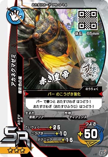 公式大会 カードパック』新甲虫王者ムシキング SEGA プロモパック