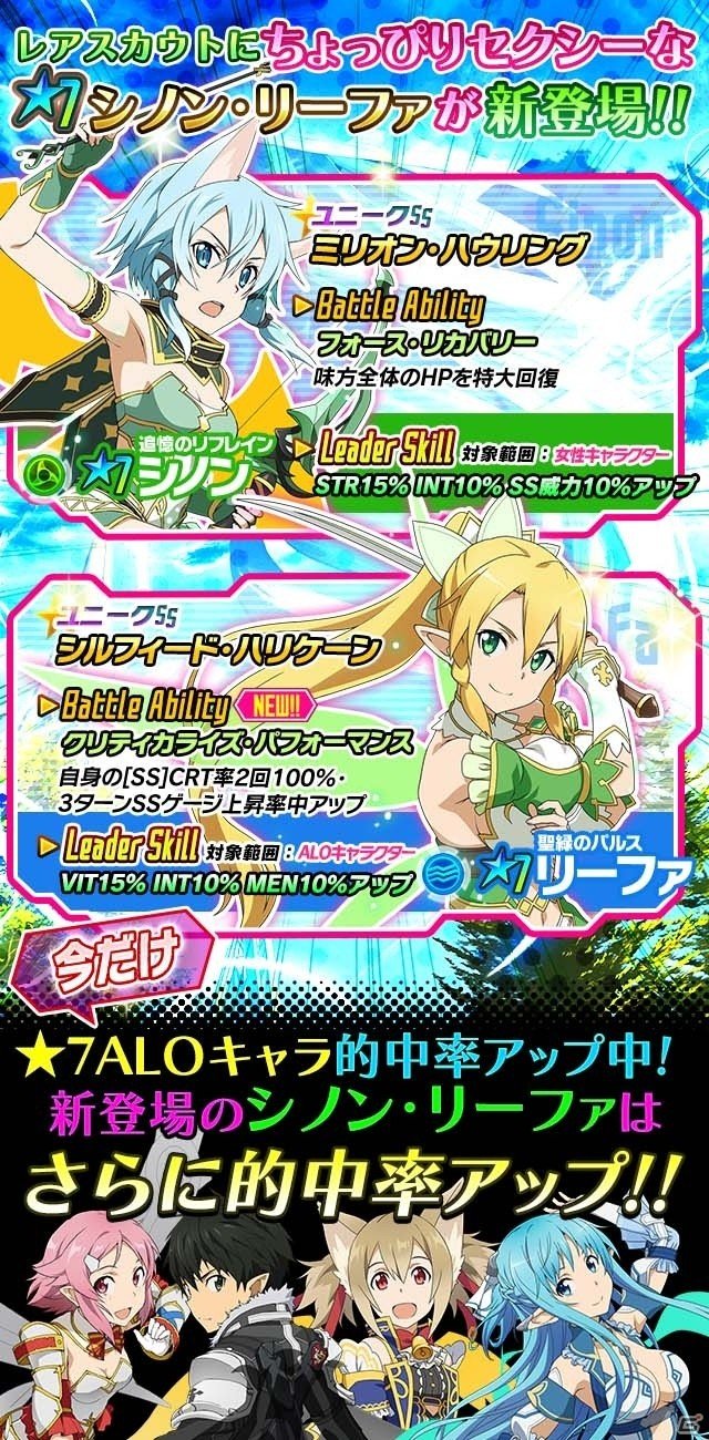 iOS/Android「ソードアート・オンライン コード・レジスタ」ちょっぴりセクシーなシノンとリーファがレアスカウトに！イベント「樹林ノ使兎」も開催の画像1