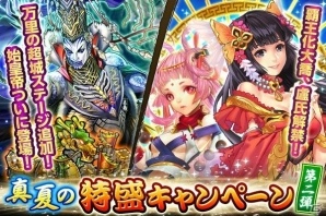 iOS/Android「三国大戦スマッシュ！」新スキルが入手できる「覇王化」が解禁！特別イベントクエスト「万里の超城」も開催の画像1