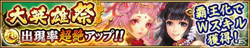 iOS/Android「三国大戦スマッシュ！」新スキルが入手できる「覇王化」が解禁！特別イベントクエスト「万里の超城」も開催の画像3