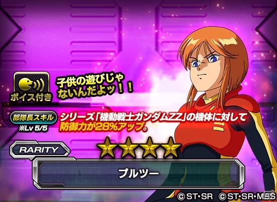 iOS/Android「スーパーガンダムロワイヤル」にて「機動戦士ガンダムZZ」と「機動戦士ガンダムF91」原作再現イベントがスタート！の画像10