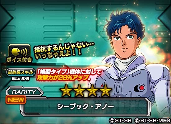 iOS/Android「スーパーガンダムロワイヤル」にて「機動戦士ガンダムZZ」と「機動戦士ガンダムF91」原作再現イベントがスタート！の画像11