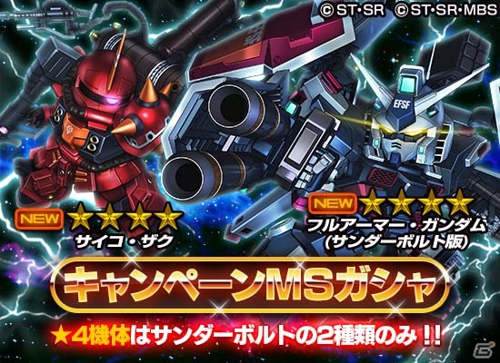 iOS/Android「スーパーガンダムロワイヤル」にて「機動戦士ガンダムZZ」と「機動戦士ガンダムF91」原作再現イベントがスタート！の画像12
