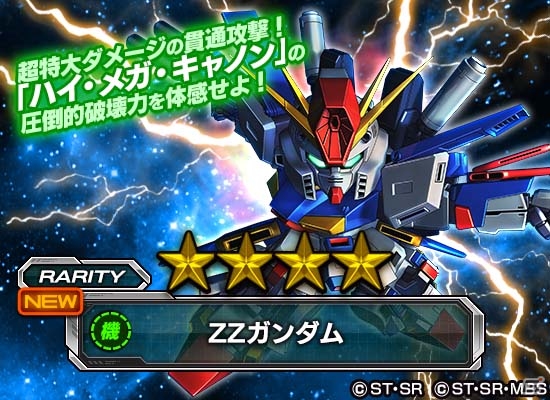 iOS/Android「スーパーガンダムロワイヤル」にて「機動戦士ガンダムZZ」と「機動戦士ガンダムF91」原作再現イベントがスタート！の画像4