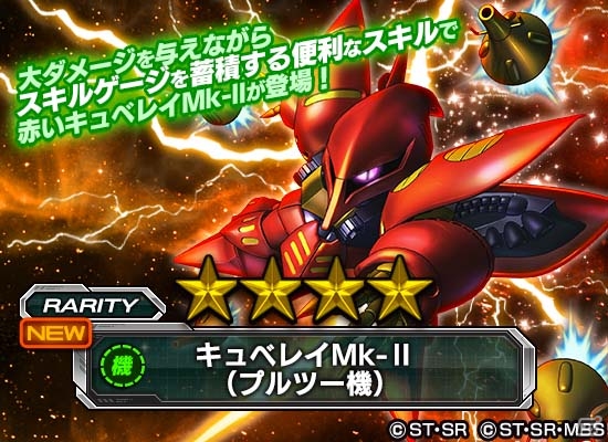 iOS/Android「スーパーガンダムロワイヤル」にて「機動戦士ガンダムZZ」と「機動戦士ガンダムF91」原作再現イベントがスタート！の画像6