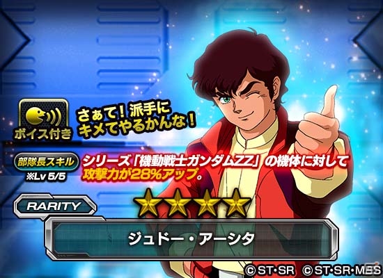 iOS/Android「スーパーガンダムロワイヤル」にて「機動戦士ガンダムZZ」と「機動戦士ガンダムF91」原作再現イベントがスタート！の画像8