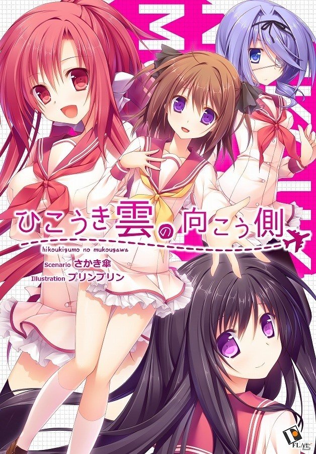 iOS版「ひこうき雲の向こう側」が配信開始―「恋とは何か」をテーマにした青春ラブストーリーの画像4