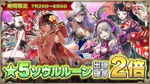 iOS/Android「OZ Chrono Chronicle」★5ソウルルーン出現確率2倍キャンペーンと夏イベントが開催！の画像1