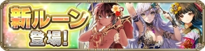 iOS/Android「OZ Chrono Chronicle」★5ソウルルーン出現確率2倍キャンペーンと夏イベントが開催！の画像3