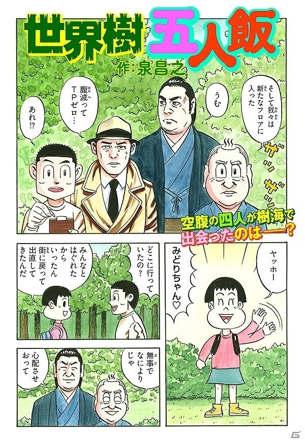 3DS「世界樹の迷宮V 長き神話の果て」新キャラクター登場？「世界樹四人飯」後編が公開！の画像1