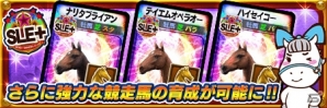 iOS/Android「ダービーオーナーズクラブ」4周年を記念したキャンペーンが開催！新レアリティも実装の画像2