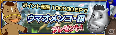 iOS/Android「ダービーオーナーズクラブ」4周年を記念したキャンペーンが開催！新レアリティも実装の画像6