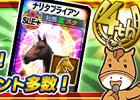 iOS/Android「ダービーオーナーズクラブ」4周年を記念したキャンペーンが開催！新レアリティも実装
