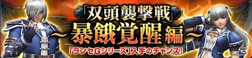 「モンスターハンター フロンティアG」過去の人気イベントが一挙再配信！新モンスター「極み統べるグァンゾルム」も登場の画像12