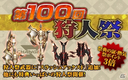 「モンスターハンター フロンティアG」過去の人気イベントが一挙再配信！新モンスター「極み統べるグァンゾルム」も登場の画像18
