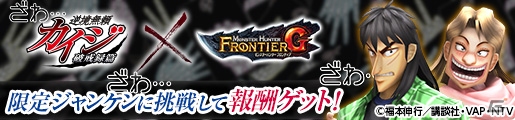 「モンスターハンター フロンティアG」過去の人気イベントが一挙再配信！新モンスター「極み統べるグァンゾルム」も登場の画像21